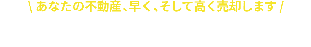 無料査定のお申込み