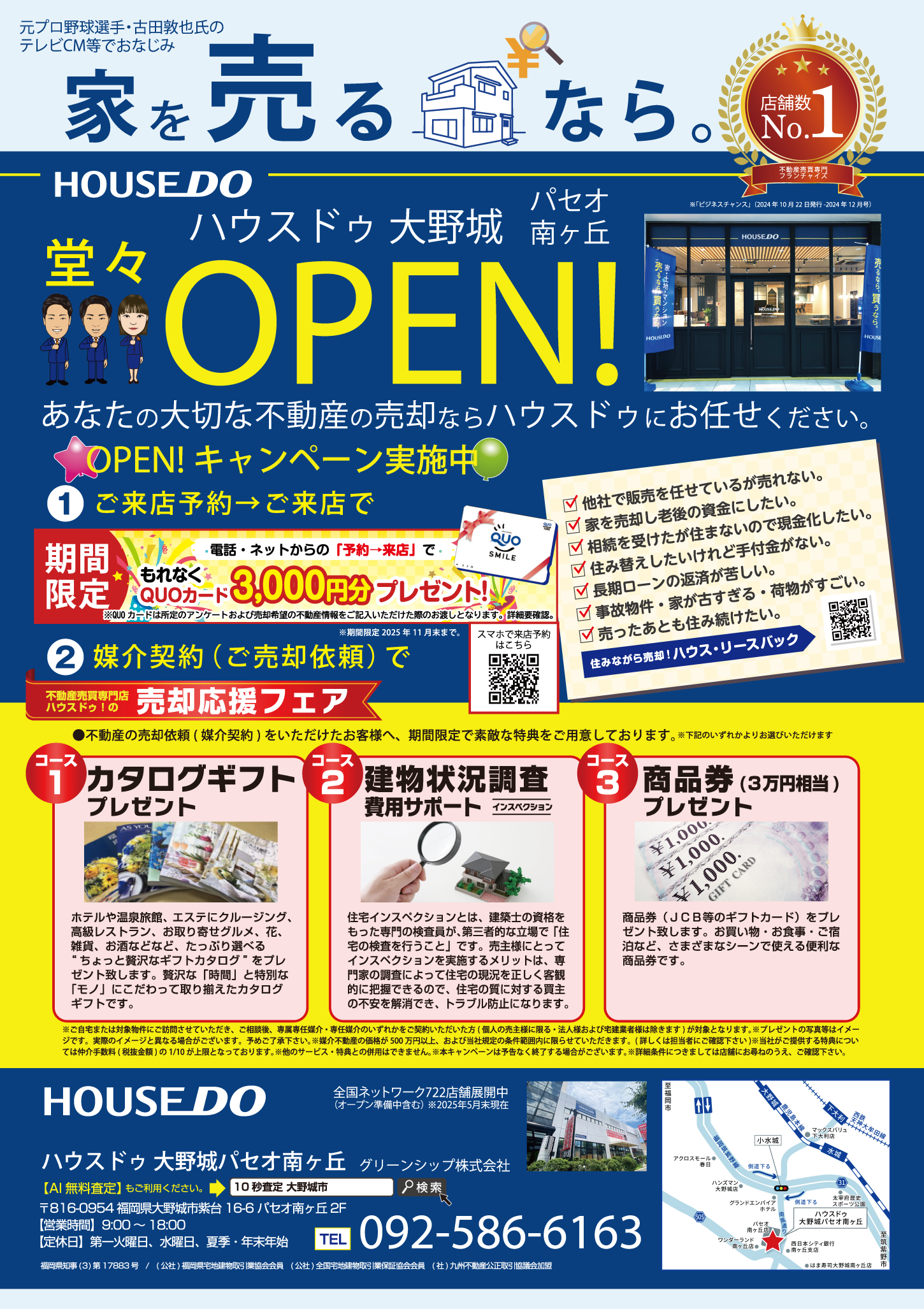 残り2ヶ月になりました！期間限定【売却応援キャンペーン】